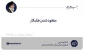 مفقود شدن طلبکار 2