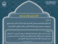 حکم نمایش فیلم در مسجد 3