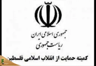 دعوت کمیته حمایت از انقلاب اسلامی مردم فلسطین نهاد ریاست جمهوری؛

حضور ملت شریف ایران اسلامی در راهپیمایی " حمایت از کودکان و مردم مظلوم غزه" در میدان انقلاب