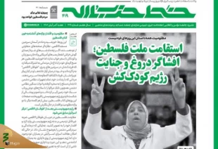 خط حزب‌الله ۴۱۹ | استقامت ملت فلسطین؛ افشاگر دروغ و جنایت رژیم کودک‌کش 2