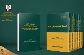 دانشنامه تاریخ صدر اسلام در مصر منتشر شد