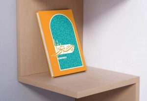دو کتاب برای حفظ موضوعی قرآن منتشر شد