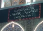 حرم امام حسین (ع) در آستانه ایام فاطمیه 4