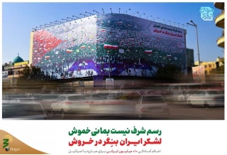 در جدیدترین دیوارنگاره میدان انقلاب اسلامی نقش بست؛
​​​​​​​ خروش میلیونی ایرانیان برای مبارزه با رژیم صهیونیستی