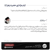 ایام عزاداری شهادت حضرت زهرا (س) 3