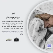 شیوۀ نماز خواندن معذور 3