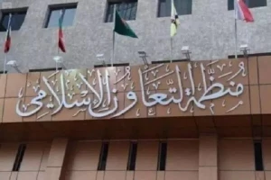 درخواست عربستان برای جلسه فوری سازمان همکاری اسلامی