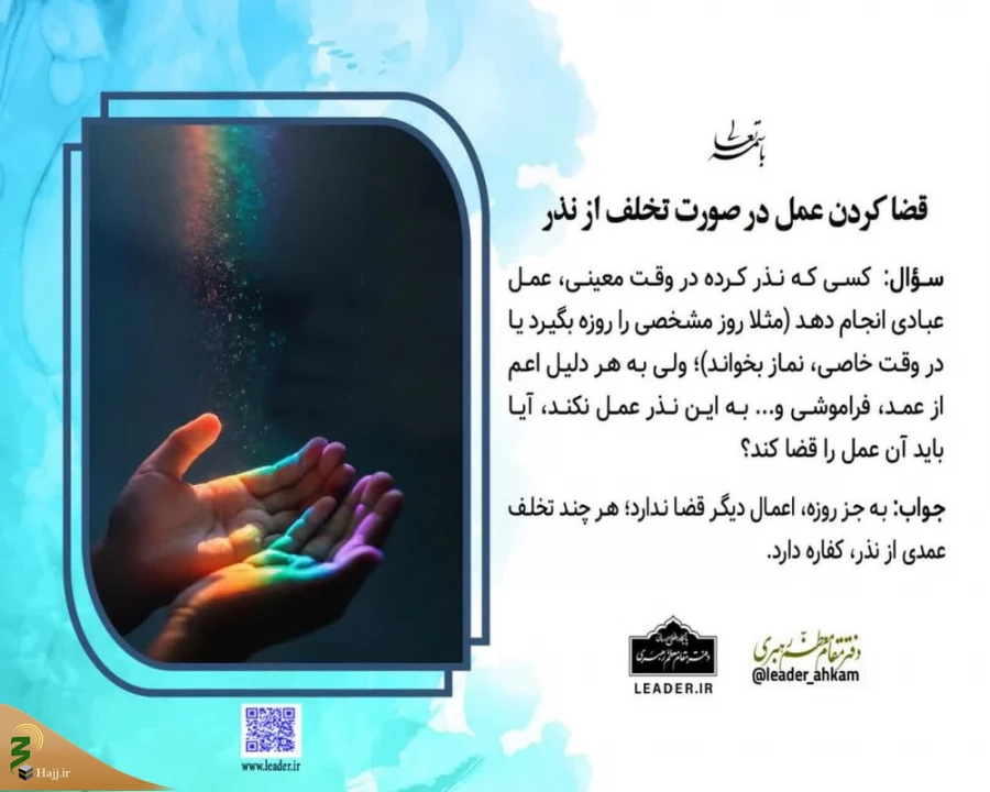 تخلف از نذر 3