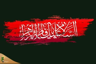 وصیت های حضرت فاطمه زهرا(س) درباره تشییع جنازه خود
