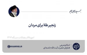 زنجیر طلا برای مردان