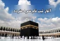 اطلاعیه سازمان حج و زیارت درخصوص نحوه ثبت‌نام و تشرف عمره‌مفرده سال 1402 2