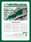 خط حزب‌الله ۴۲۳ | مقاومت عظیم در راه حق 2