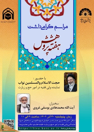 در قم برگزار می شود؛
مراسم گرامیداشت هفته پژوهش با حضور نماینده ولی فقیه در امور حج و زیارت