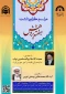 مراسم گرای‌داشت هفته پژوهش با حضور نماینده ولی فقیه در امور حج و زیارت 2