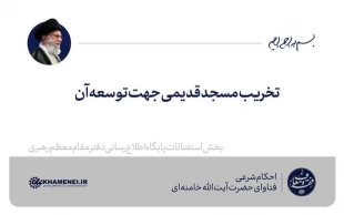 تخریب مسجد قدیمی جهت توسعه آن 2