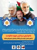 یادواره سرداران شهید مقاومت در قم برگزار می شود 3