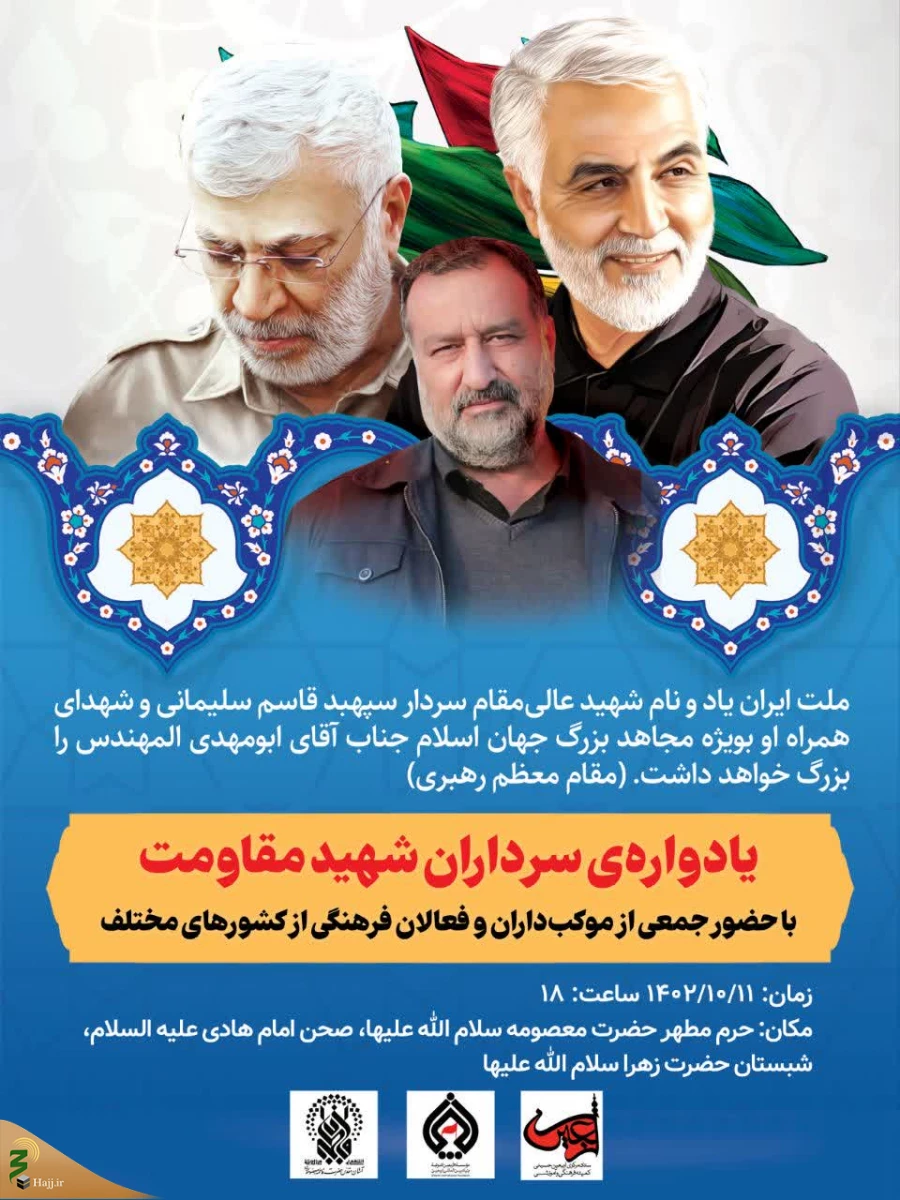 یادواره سرداران شهید مقاومت در قم برگزار می شود 3