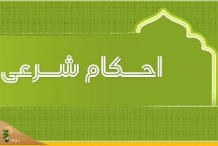 غسل با بدن نجس 3