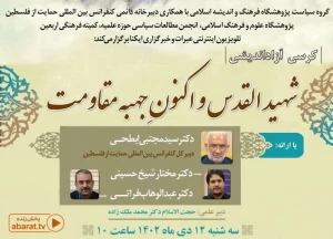 همزمان با چهارمین سالگرد شهادت حاج قاسم سلیمانی برگزار می شود؛

کرسی آزاد اندیشی «شهید القدس و اکنونِ جبهه مقاومت»
