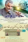 همزمان با چهارمین سالگرد شهادت حاج قاسم سلیمانی برگزار می شود؛

کرسی آزاد اندیشی «شهید القدس و اکنونِ جبهه مقاومت» 3