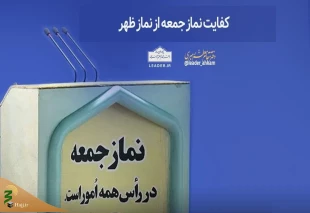 کفایت نماز جمعه از نماز ظهر 2