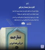 کفایت نماز جمعه از نماز ظهر 3