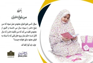 سن بلوغ دختران