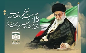 پیام رهبر انقلاب اسلامی به سی‌امین اجلاس سراسری نماز