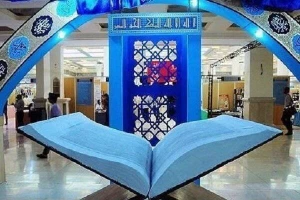 فراخوان سی و یکمین دوره نمایشگاه بین‌المللی قرآن کریم