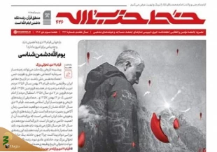 خط حزب‌الله ۴۲۶ | اتمام حجت سربازان راه سلیمانی 2