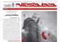 خط حزب‌الله ۴۲۶ | اتمام حجت سربازان راه سلیمانی 2