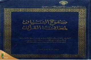 عرضه آثار قرآنی الازهر در نمایشگاه بین‌المللی کتاب قاهره