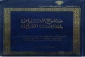 عرضه آثار قرآنی الازهر در نمایشگاه بین‌المللی کتاب قاهره 2