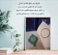 تقریظ رهبر معظم انقلاب بر کتاب شریف صحیفه فاطمیه منتشر شد 3