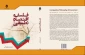 کتاب «فلسفه اقتصاد تطبیقی۱» منتشر شد 2