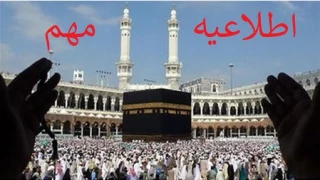 ودیعه گذاران حج تمتع تا ۳۱ مرداد ۱۳۸۶ برای ثبت نام فراخوانده شدند
