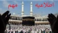 ودیعه گذاران حج تمتع تا ۳۱ مرداد ۱۳۸۶ برای ثبت نام فراخوانده شدند 2