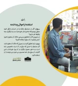 استفاده از اموال پیدا شده 3