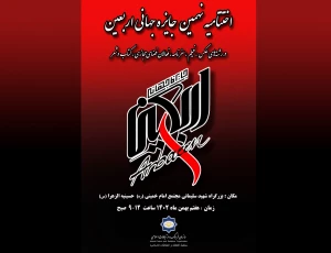 در سازمان فرهنگ و ارتباطات اسلامی؛
مراسم اختتامیه نهمین دوره جایزه جهانی اربعین برگزار می‌شود
