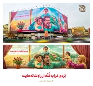 تغییر دیوارنگاره میدان انقلاب برای «پدر» 3