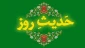 امامی که بلا را از شیعیان دور می‌سازد 2