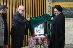رونمایی از کتاب حقیقت حج