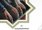 نماز جماعت مأمومِ معذور از تبعیت 2