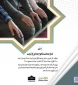 نماز جماعت مأمومِ معذور از تبعیت 3