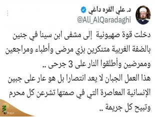 حمله به بیمارستان ابن سینا لکه ننگی بر پیشانی انسانیت معاصر است 3