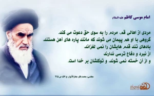 سخن امام کاظم(ع) درباره قیام مردی از قم