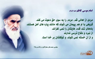 سخن امام کاظم(ع) درباره قیام مردی از قم