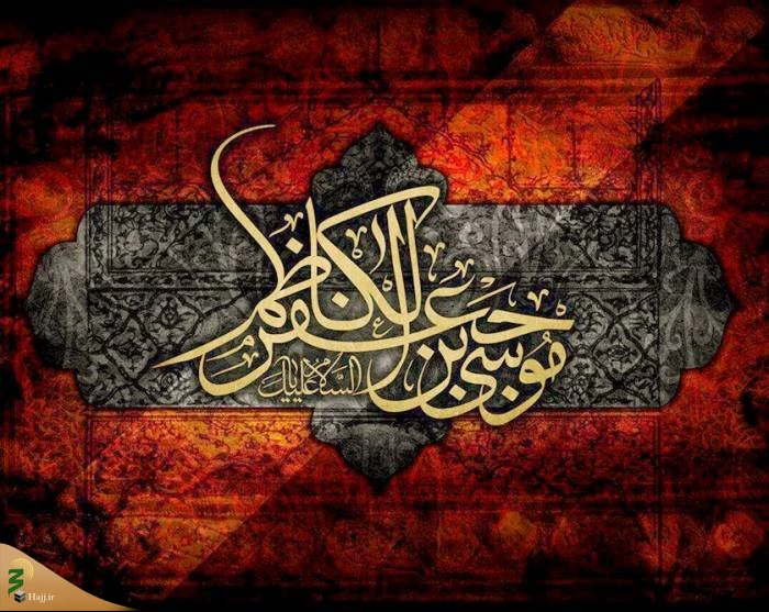 شهادت امام موسی کاظم (ع) تسلیت باد 2
