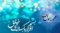 بعثت آغاز نوزایی 2