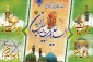 اعمال ماه شعبان 3